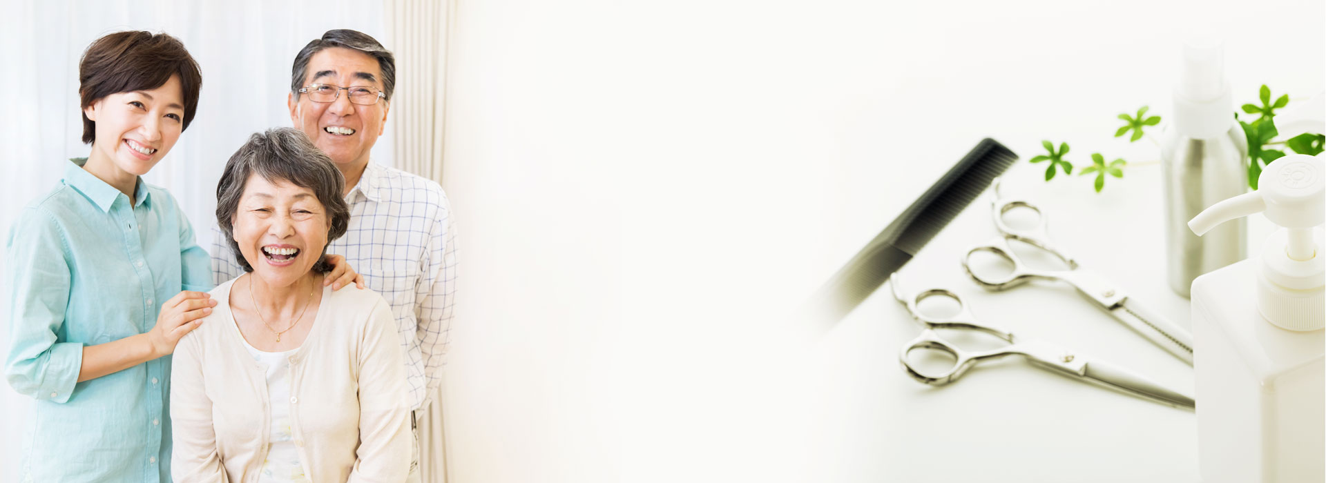 宮城県仙台市を拠点にする、出張･訪問専門の理美容院です。 へあーさぽーと やさしい手